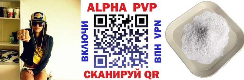Альфа ПВП кристаллы Славгород