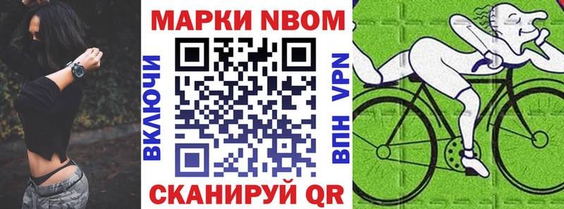 Марки N-bome 1500мкг  Купить  Славгород 